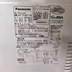 【愛品倶楽部柏店】Panasonic パナソニック 2022年製 オーブンレンジ フラット庫内 NE-FS301 ヘルツフリーの画像