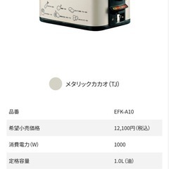 ☆新品　未使用　象印　電気フライヤー　EFK-A10-TJ  メタリックカカオの画像