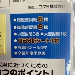 履歴書セット　未開封の画像