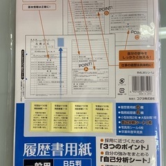 履歴書セット　未開封