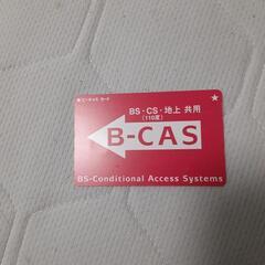 B-CASカード
