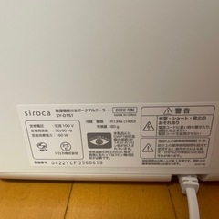 siroca除湿機能付きポータブルクーラー　SY-D151の画像