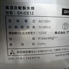 小型製氷機の画像