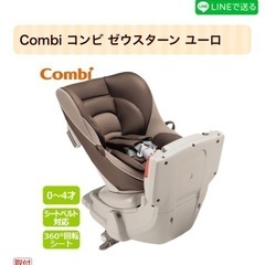 中古ゼウスターン コンビ　チャイルドシート