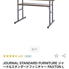 ジャーナルスタンダードファニチャーテーブル