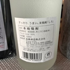 九州産　焼酎3本セットの画像