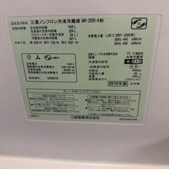【三菱】ノンフロン冷凍冷蔵庫2010年製の画像