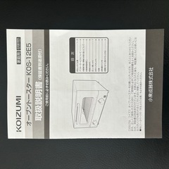 オーブントースター　2019年製
の画像