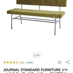 ジャーナルスタンダードファニチャーベンチ椅子2人がけの画像