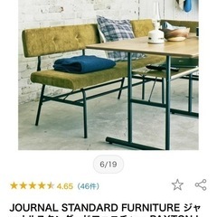 ジャーナルスタンダードファニチャーベンチ椅子2人がけの画像