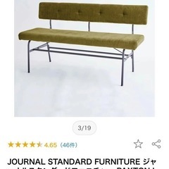 ジャーナルスタンダードファニチャーベンチ椅子2人がけの画像