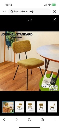 ジャーナルスタンダードファニチャーチェアー