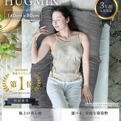 全身を包む抱き枕の画像