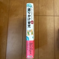語りかけ育児　本の画像