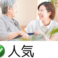 特養ホームの栄養士【相川】