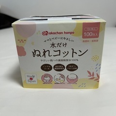 ぬれコットン
