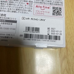 アトファインLの画像