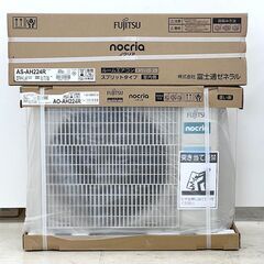 北海道 千歳市/恵庭市 未使用 ① 富士通/FUJITSU nocria AHシリーズ ルームエアコン 2.2kw 100V AS-AH224R/AO-AH224R 暖房畳数のめやす5-6畳 冷房畳数のめやす6-9畳
