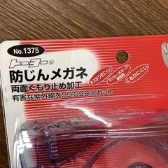 美原店 トーヨーセーフティ 防塵メガネの画像