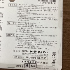 美原店 トーヨーセーフティ 防塵メガネの画像
