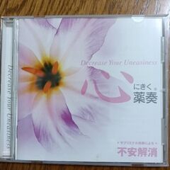 心にきく薬奏　不眠解消CD