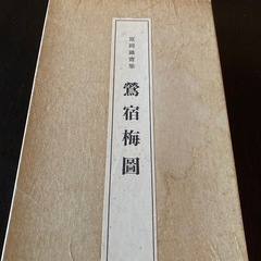 【新品未使用】富岡鉄斎筆　鶯宿梅図　扇子飾り　箱付き　清荒神清澄寺蔵　便利堂の画像