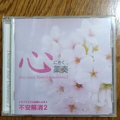 心にきく薬奏　不眠解消2CD