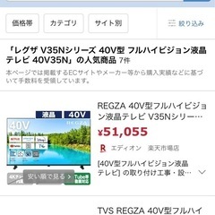 REGZA 40V型　2024年式　V35Nシリーズ液晶テレビ　40V35N の画像