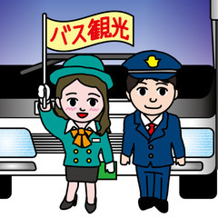 【日勤】貸切バスの運転手【会津若松】