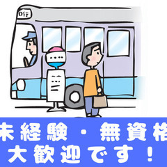 路線バスの運転手【会津若松】