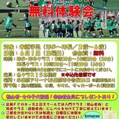 6/1(日)に参加費無料のキッズサッカー体験会を小田原アリ…