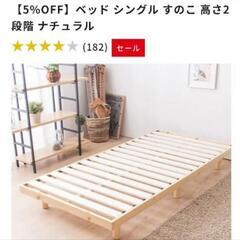 アイリスオーヤマ　すのこベッド　シングル