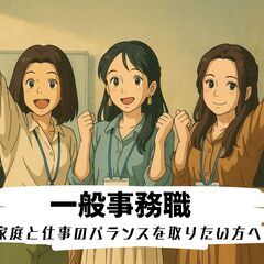 【1日3.5h～/週3日～★扶養内OK☆駅近2分】一般事務…