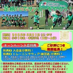 6/1(日)に参加費無料のキッズサッカー体験会を小田原アリーナで開催！の画像