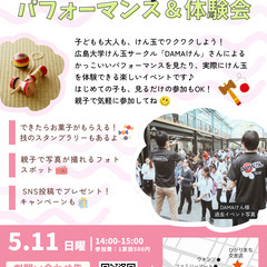 【親子イベント】母の日の思い出作りに♪けん玉パフォーマンス…