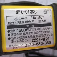 ハタヤ BFX-013BK BFX延長コード 中古品 ブレーカー付き延長コード 屋外用 0.7m 【ハンズクラフト宜野湾店】の画像