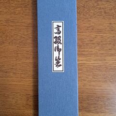 うるし塗夫婦箸の画像