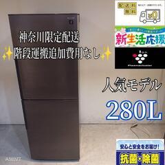 014★送料設置無料　神奈川限定配送　SHARP　大型冷蔵庫　人...