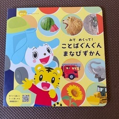 しまじろうチャレンジの画像