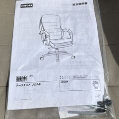 美品　ニトリ　オフィスチェア　ワークチェア　リカルド　モカの画像