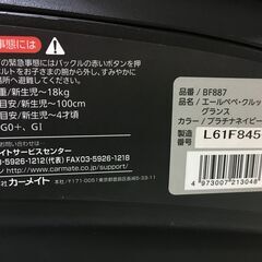 A3810　 AILEBEBE　 チャイルドシート　エールベベ・クルット4iグランス　BF887 ISOFIX プラチナネイビー　カー用品　移動用品の画像