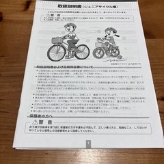 【ジャンク品】　ブリヂストン　子供用自転車　18インチ
の画像