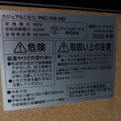 コタツ　700×700×385の画像