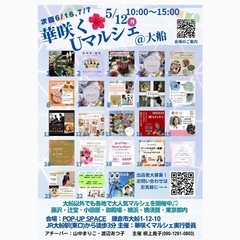 【大船駅すぐ】5月12日(月)マルシェ開催します✨