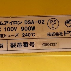 スチームアイロンの画像