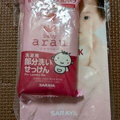 アラウベビー　部分用石けん