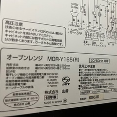 YAMAZEN オーブンレンジの画像