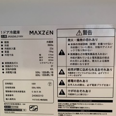 【美品】【5月末処分予定】マクスゼン ワンドア冷凍冷蔵庫 92Lの画像