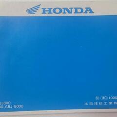 ホンダ スーパーカブ A-C50 取扱説明書の画像