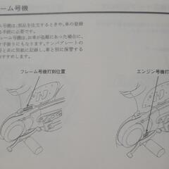 ホンダ スーパーカブ A-C50 取扱説明書の画像